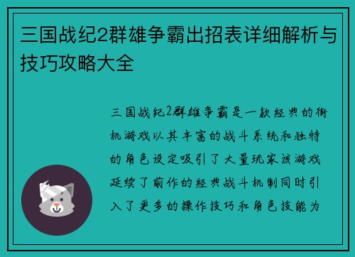 三国战纪2群雄争霸出招表详细解析与技巧攻略大全
